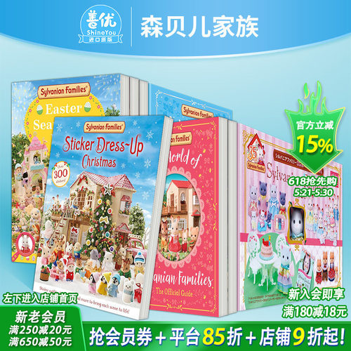 森贝儿家族:圣诞节装扮 贴纸书