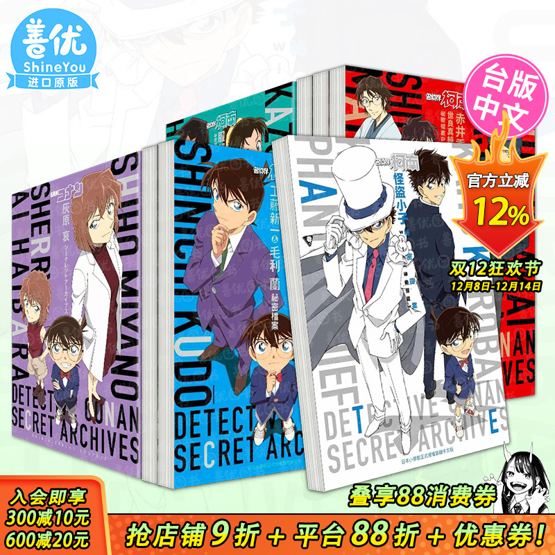 【现货】名侦探柯南 秘密档案 系列7册（可选拍） 青山刚昌漫画 青文出版社 港台原版图书台版正版繁体中文 动画剧场版周边