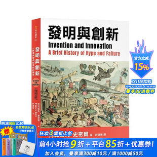 瓦兹拉夫 预售 原版 史密尔 正版 简史 星出版 发明与创新：一部渲染炒作与失败 进口书 台版 读书国 中文繁体商业行销综合