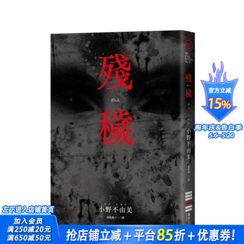 残秽（经典回归版） 台版原版中