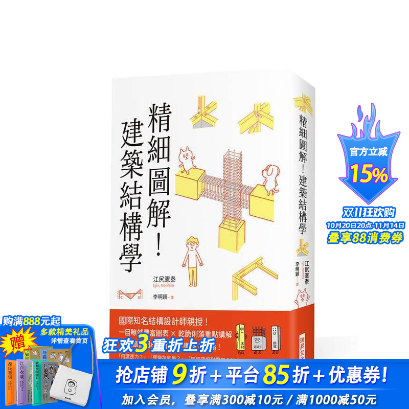 精细图解！建筑结构学 台版原版