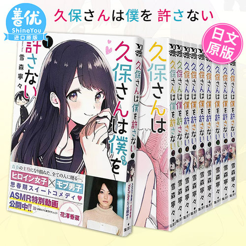 【现货】日文漫画 久保同学不放过我 1-11册（可选拍）雪森寧々集英社 久保さんは僕を許さない 原谅我 日本原装进口漫画书