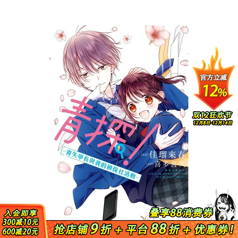 青探！―青矢学长与我的侦探社活动― 全1