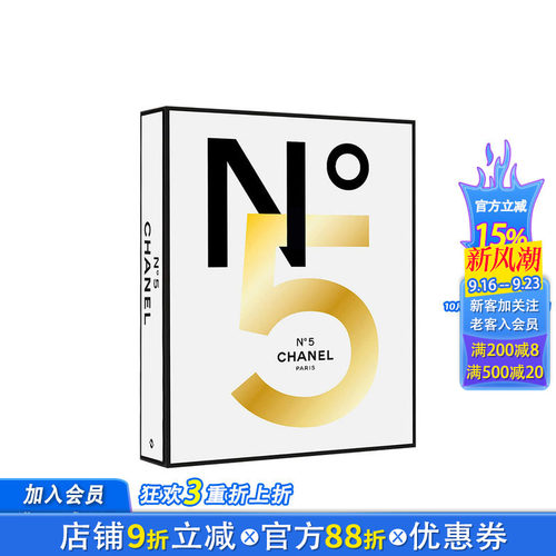 【现货】香奈儿5号香水百年纪念双画册 Chanel N°5 品牌官方历史记录包装广告明星摄影作品收藏 英文原版进口画册
