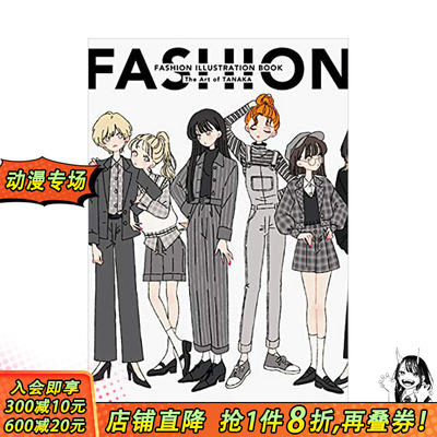【现货】日文原版Tanaka画集作品集たなか画师tanaka老师fashion illustration book时尚插图手册日本流行服装时装设计艺术书 PIE