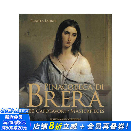 布雷拉美术馆 Pinacote