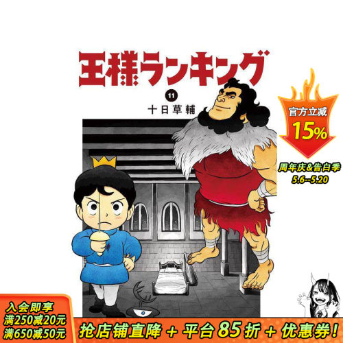 国王排名 11 王様ランキング