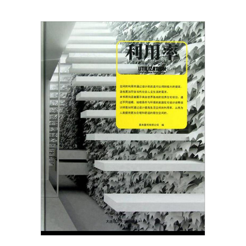 【现货】【送字体海报】中文简体-利用率-创意居住空间设计（中文版） 室内设计 建筑设计 图书 Sendpoints