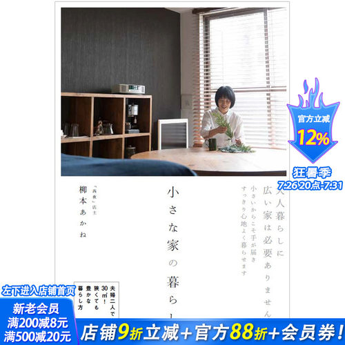 【现货】【JS】小さな家の暮らし，小小之家的生活 日文原版正版生活图书 小住宅小房子的温馨