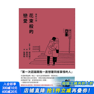 台版 善优图书 花束般 未出版 进口小说 原版 文学小说 电影小说 恋爱 现货