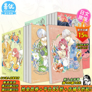 【现货】日文漫画 指尖相触,恋恋不舍1-13册（可选拍）ゆびさきと恋々,森下suu 日版进口原版书籍 善优图书