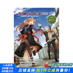 日文动画原画设定集 进口书 狼与香辛料 TVアニメ 狼と香辛料 视觉书 TV动画 商人邂逅贤狼 日本正版 原版 现货