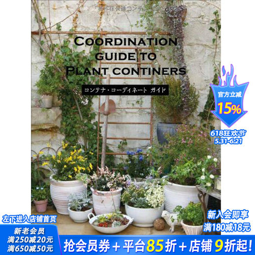 【现货】COORDINATION DUIDE TO PLANT CONTINERS，花器搭配指南 日文原版