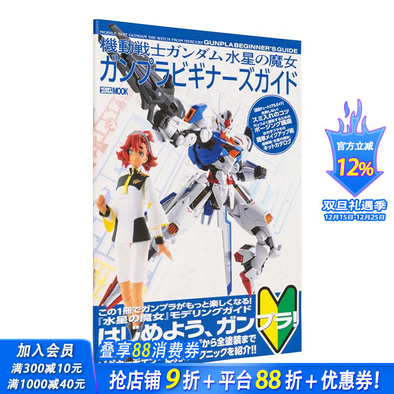 机动战士高达 水星的魔女 钢普