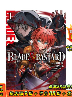 【预售】BLADE & BASTARD漫画版(01) 台版原版繁体中文漫画书 蜗牛くも 城邦-尖端出版 正版进口书