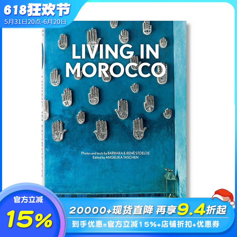 【现货】英文原版【TASCHEN40周年】 生活在摩洛哥 Living in Morocco 室内设计 空间与装饰 TASCHEN出版 正版进口 善优图书 书籍/杂志/报纸 进口教材/考试类/工具书类原版书 原图主图