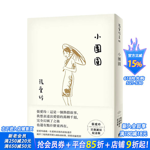 【预售】小团圆【张爱玲百岁诞辰纪念版】台版原版 中文繁体文学小说 正版进口书籍 善优图书