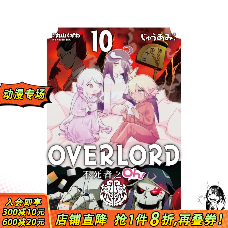OVERLORD 不死者之Oh