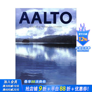 【现货】阿尔瓦·阿尔托住宅设计精选10例 AALTO 芬兰现代建筑师