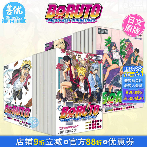 【现货】日文漫画 火影新世代 BORUTO―ボルト― 1-20（可选拍） NARUTO NEXT GENERATIONS 岸本斉史 博人传 集英社图书