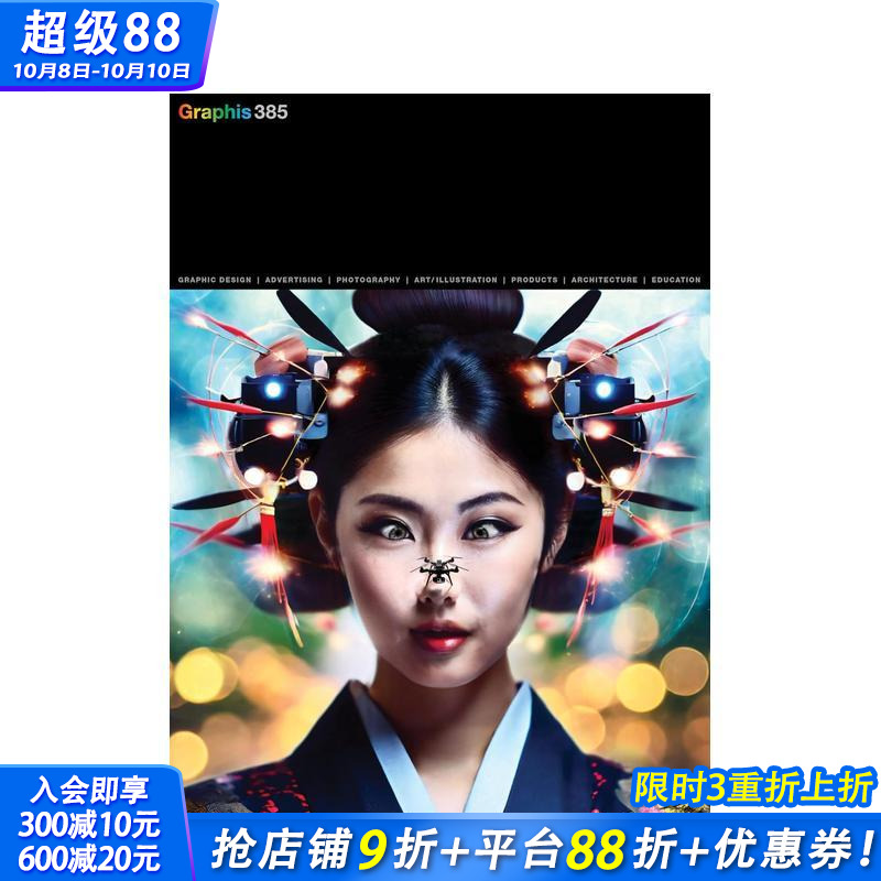 Graphis期刊杂志385期