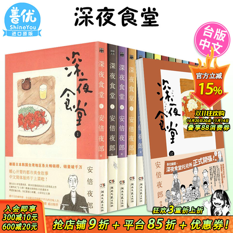 【现货】深夜食堂 1-29册合集（可选拍）台版漫画 安倍夜郎 高宝 新经典 台版繁体中文图书【善优图书】