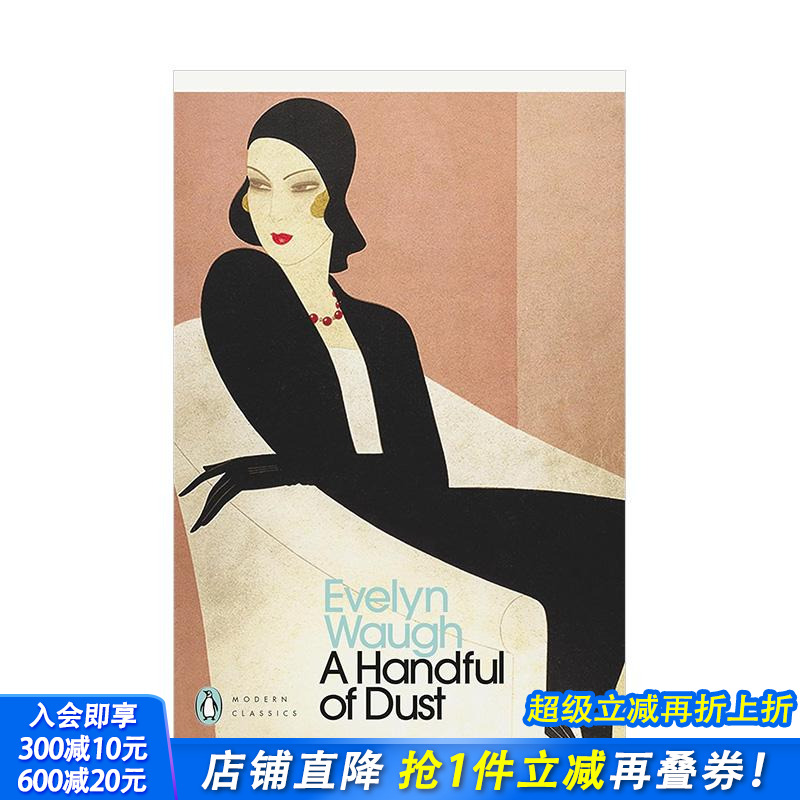 一把灰尘（企鹅现代经典） A