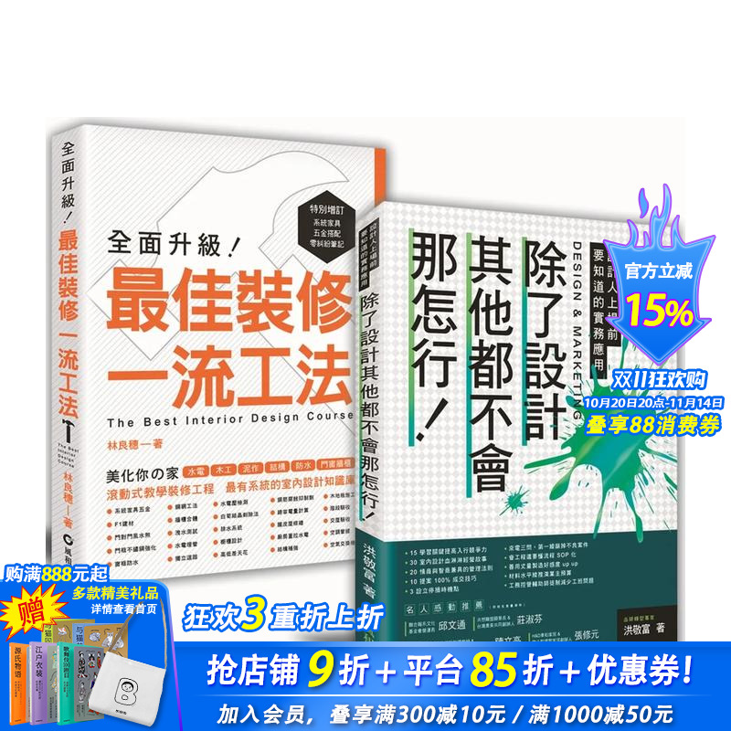让室内设计师安心入行﹕【除了设