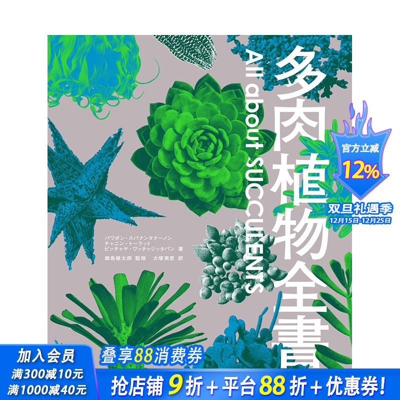 【现货】多肉植物全書 All about SUCCULENTS 日文原版 仙人掌全书续篇 稀少野生株