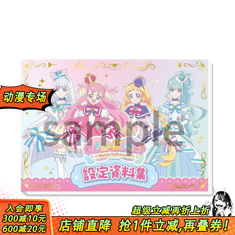 （预计11月出版）光之美少女：