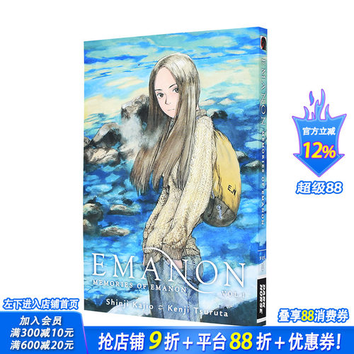 【预售】英文漫画 回忆爱玛侬弟1卷 Emanon Volume 1 正版进口书籍Dark Horse Books 善优图书