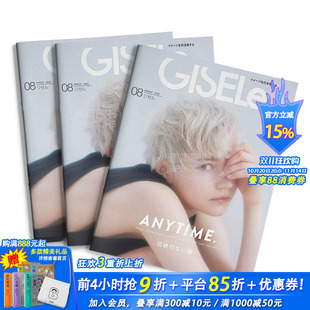 女性时尚 ジゼル 杂志 日本日文原版 D150 订阅 年订12期 GISELe