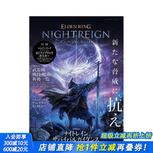 黑夜君临 进口书 日本正版 Twilight 预售 艾尔登法环 Guide ELDEN 游戏指南 日文游戏设定集 RING 原版 NIGHTREIGN