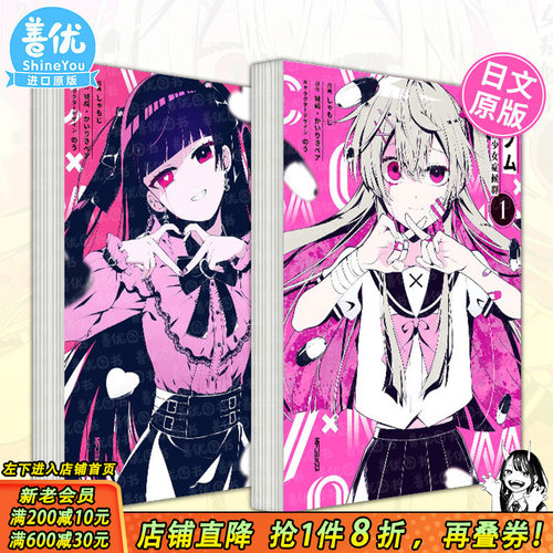 【现货多册选拍】日文漫画 ベノム 求愛性少女症候群 1-2册 城崎 ベノム1 日版原装进口漫画书籍 VENOM求爱性少女症候群