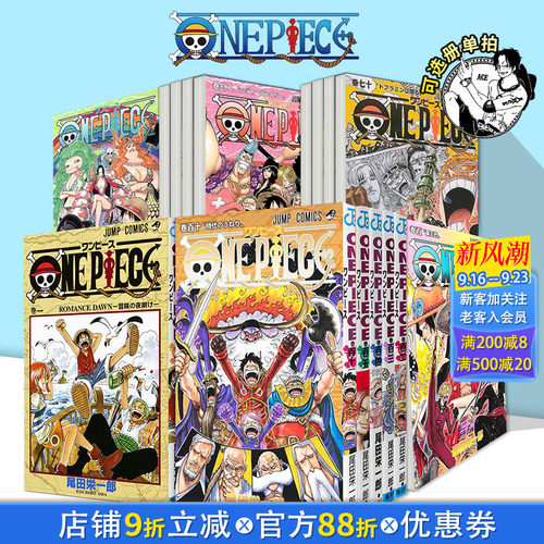 [多册选拍]海贼王套装/单册日漫