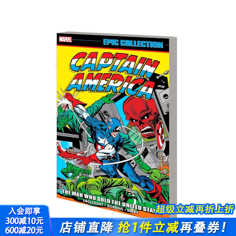 美国队长史诗集：出卖美国的人