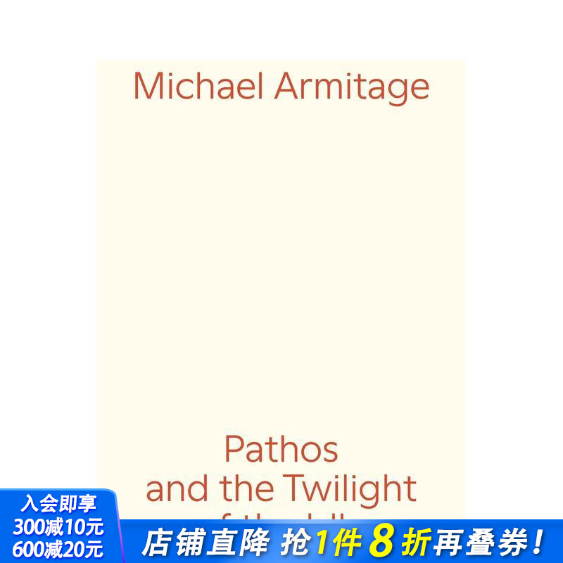 迈克尔·阿米蒂奇：悲怆与闲人的