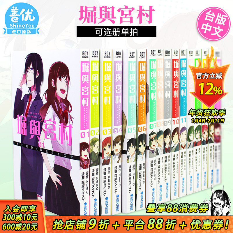 【现货】堀与宫村1-17册（可选拍）台版漫画 套装 青文 HERO萩原ダイ 台湾原装进口漫画书 繁体中文 堀与宫村漫画图书,书籍/杂志/报纸,漫画类原版书,淘宝优惠券,粉丝福利购,淘宝优惠卷