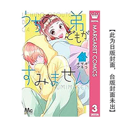 【现货多册选拍】我家的弟弟们真是让您费心了1-5册 台版原版繁体中文漫画书 オザキアキラ 城邦-尖端出版 正版进口书