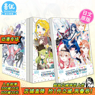 多册选拍 现货 漫画选集1 日文漫画 日文原版 彩色舞台 一迅社 世界计划 进口图书 feat.初音未来 アンソロジ— 3册