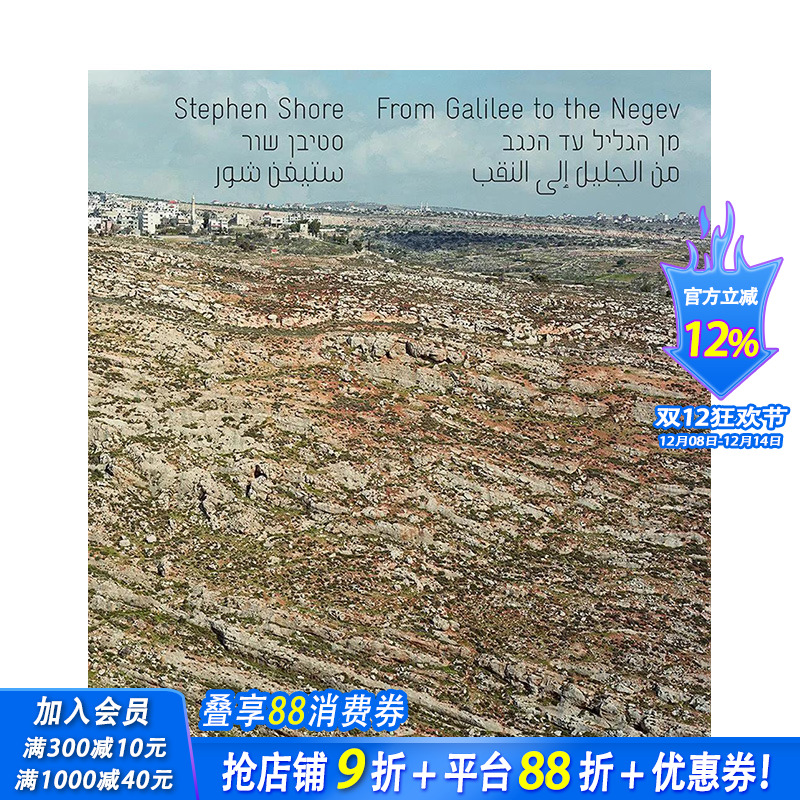 【现货】英文原版 斯蒂芬·肖尔:从加利利到内盖夫 Stephen Shore: From Galilee to the Negev，纪实摄影 正版进口书籍艺术画册