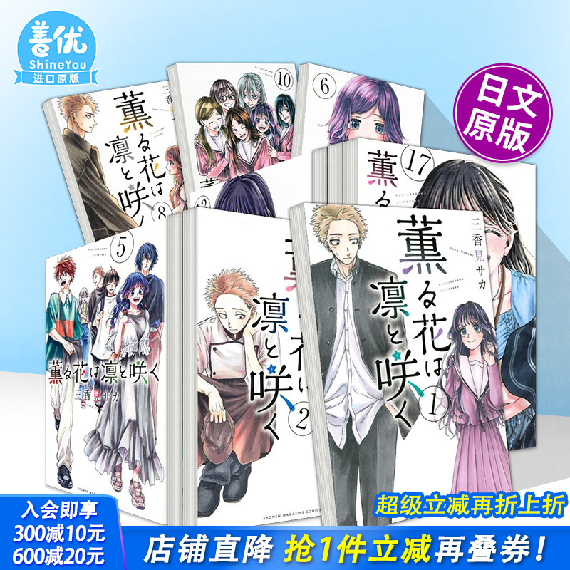 【多册选拍】薰香花朵凛然绽放  日文漫画