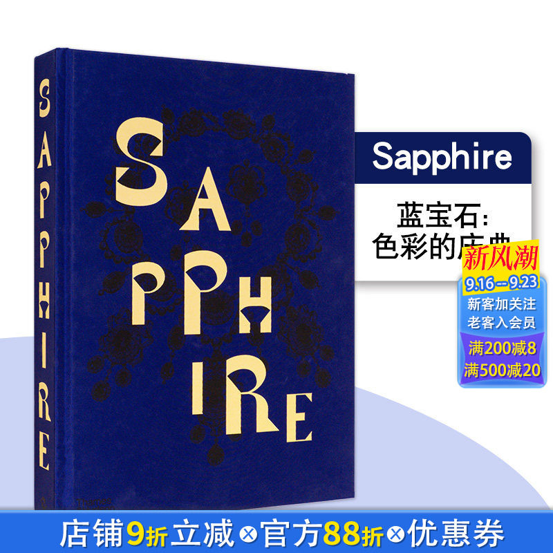 【现货】Sapphire蓝宝石:色彩的庆典 皇室贵族与卡地亚、宝格丽、梵克雅宝、肖米特、蒂芙尼设计 A Celebration of Colour