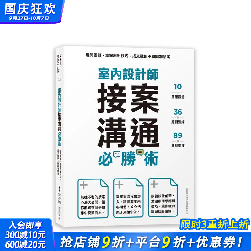 室内设计师接案沟通胜术：避开雷
