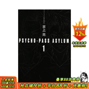 【预售】PSYCHO-PASS ASYLUM 1，PSYCHO-PASS ASYLUM 1 日文轻小说 日本正版进口书