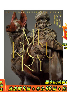 【现货】Entei Ryu造型作品集：MERCURY MERCURY　Entei Ryu造形作品集  原版日文二次元 正版进口书