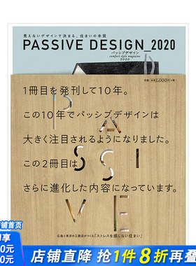 【现货】诱导式设计 2020 PASSIVE DESIGN_2020 环保绿色建筑设计 打造舒适住宅 进口日文原版