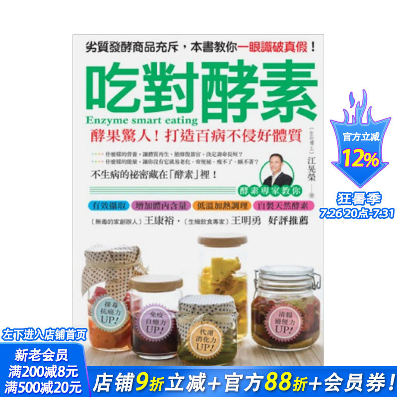 【现货】低糖好做、天然有效!酵素排毒(三册套书):代谢消化力UP!清肠通便力UP!免疫自愈力UP! 港台原版进口 图书
