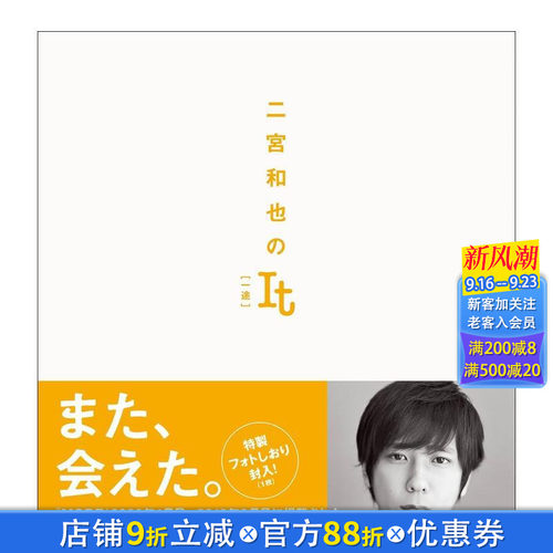 二宫和也的It 一途 写真集