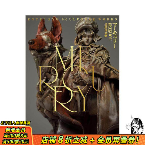 Entei Ryu造型作品集：